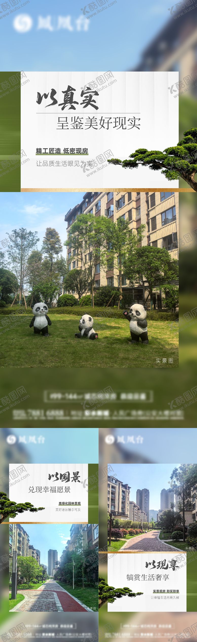 编号：37221908312318491703【酷图网】源文件下载-地产实景现房系列刷屏稿