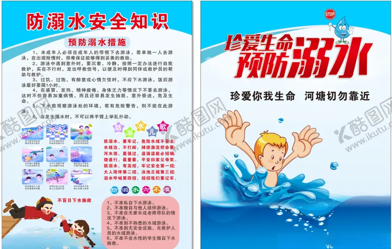编号：87530904272346423600【酷图网】源文件下载-防溺水安全知识