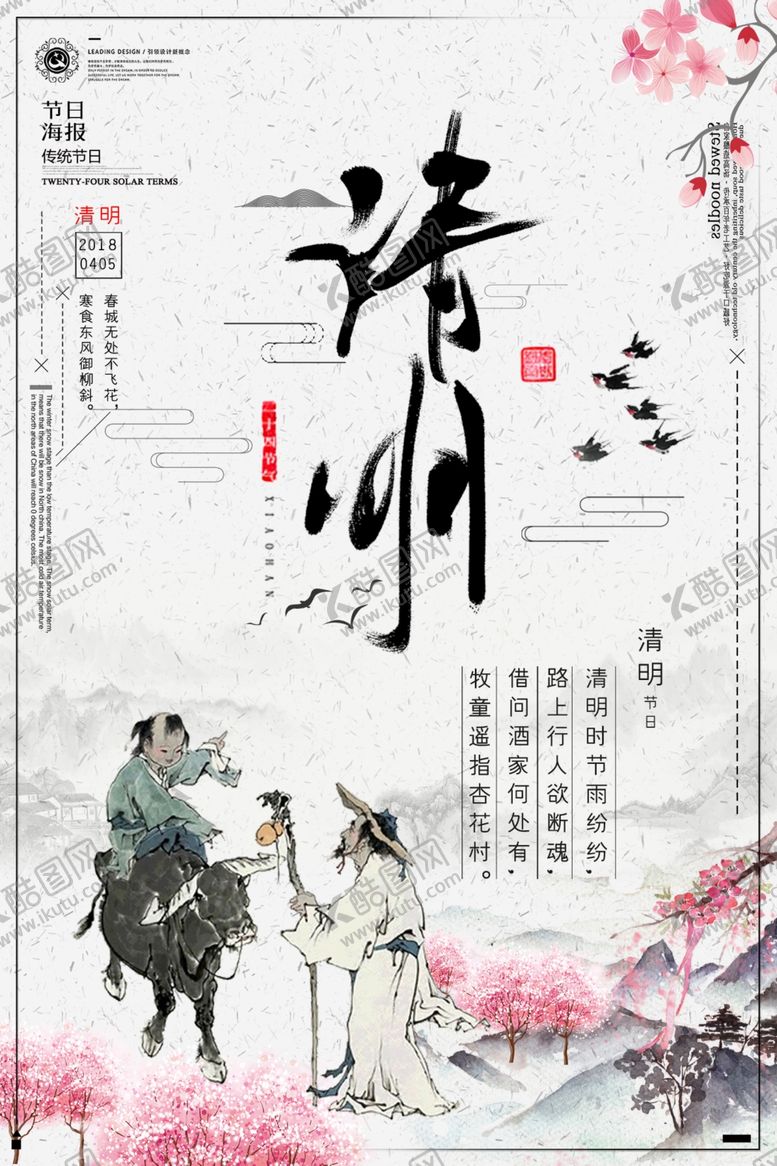 编号：41706307121226222291【酷图网】源文件下载-清明节