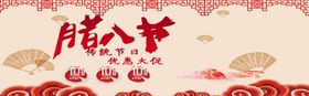 腊八节