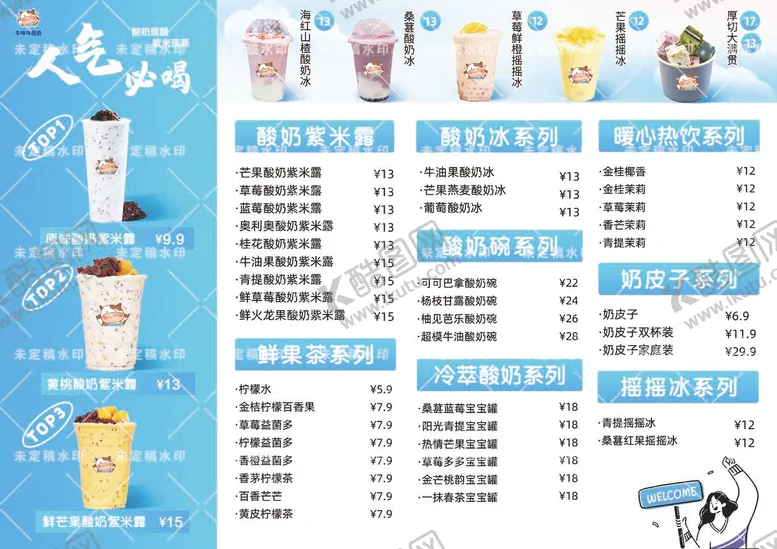 编号：89085703051602304992【酷图网】源文件下载-奶茶店菜单