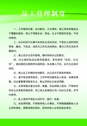 员工管理制度
