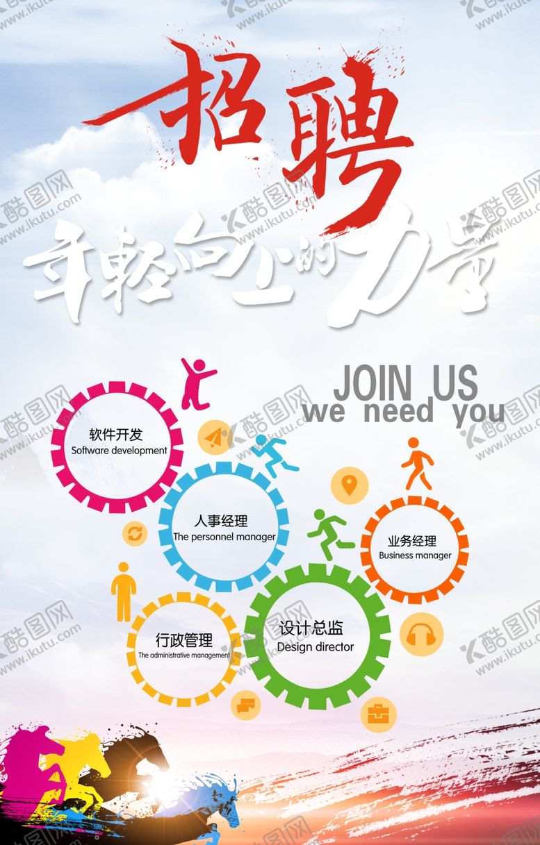 编号：45884007090601491384【酷图网】源文件下载-招聘