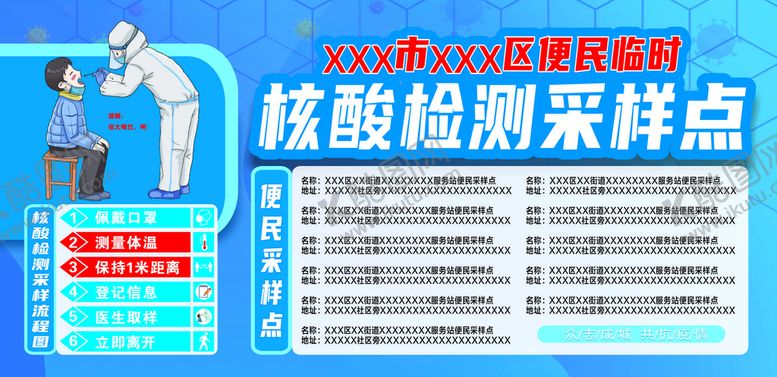 编号：11267902092319272473【酷图网】源文件下载-核酸检测采样点