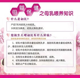 母婴保健之初乳喂养