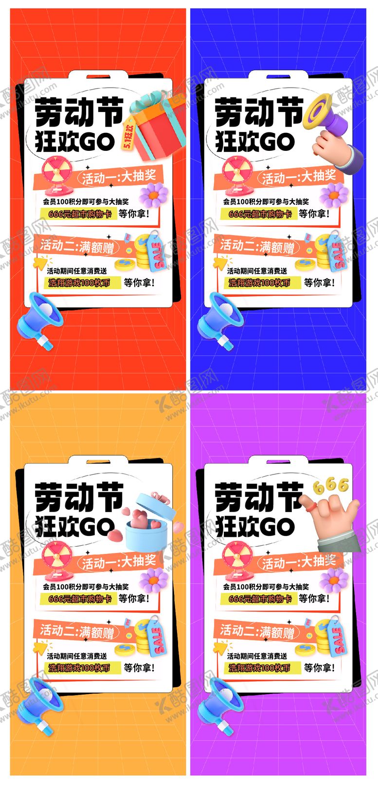编号：76727704051302232707【酷图网】源文件下载-五一狂欢购