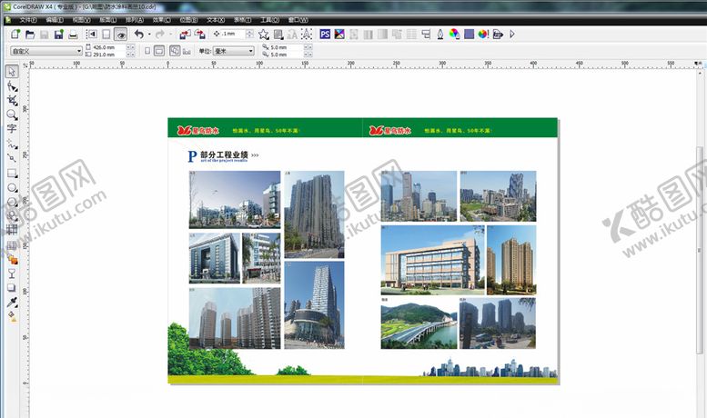 编号：33036709302325238412【酷图网】源文件下载-防水涂料画册