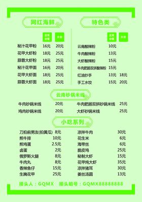 编号：75120809241932380289【酷图网】源文件下载-价目表 价格 海报