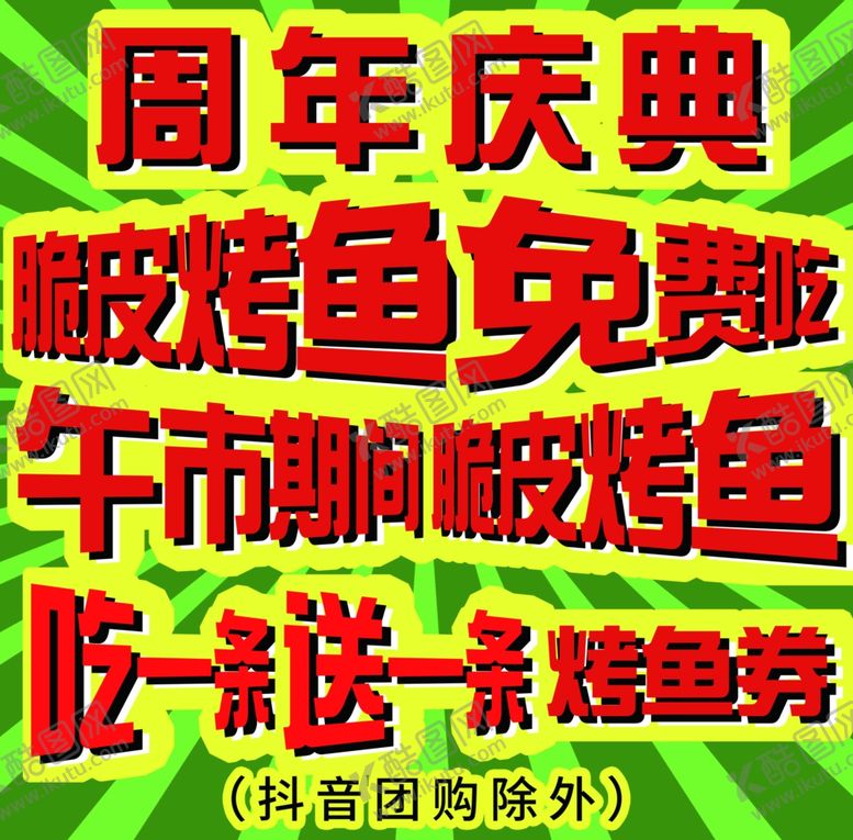 编号：46952802282331317476【酷图网】源文件下载-烤鱼