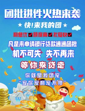 卡通金融贷款海报