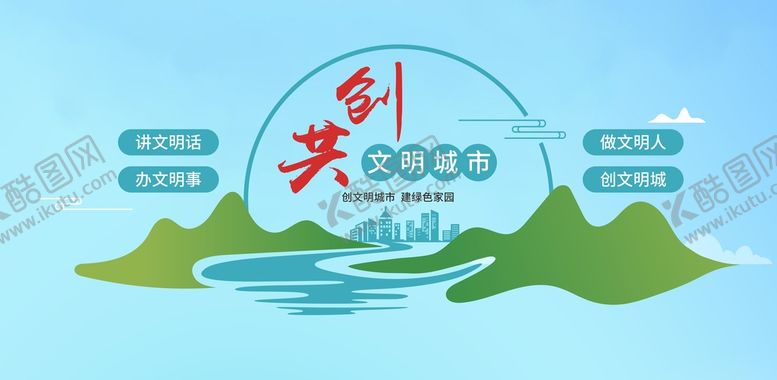 编号：27933001251617528637【酷图网】源文件下载-共创文明城市