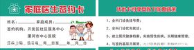 家庭医生签约卡