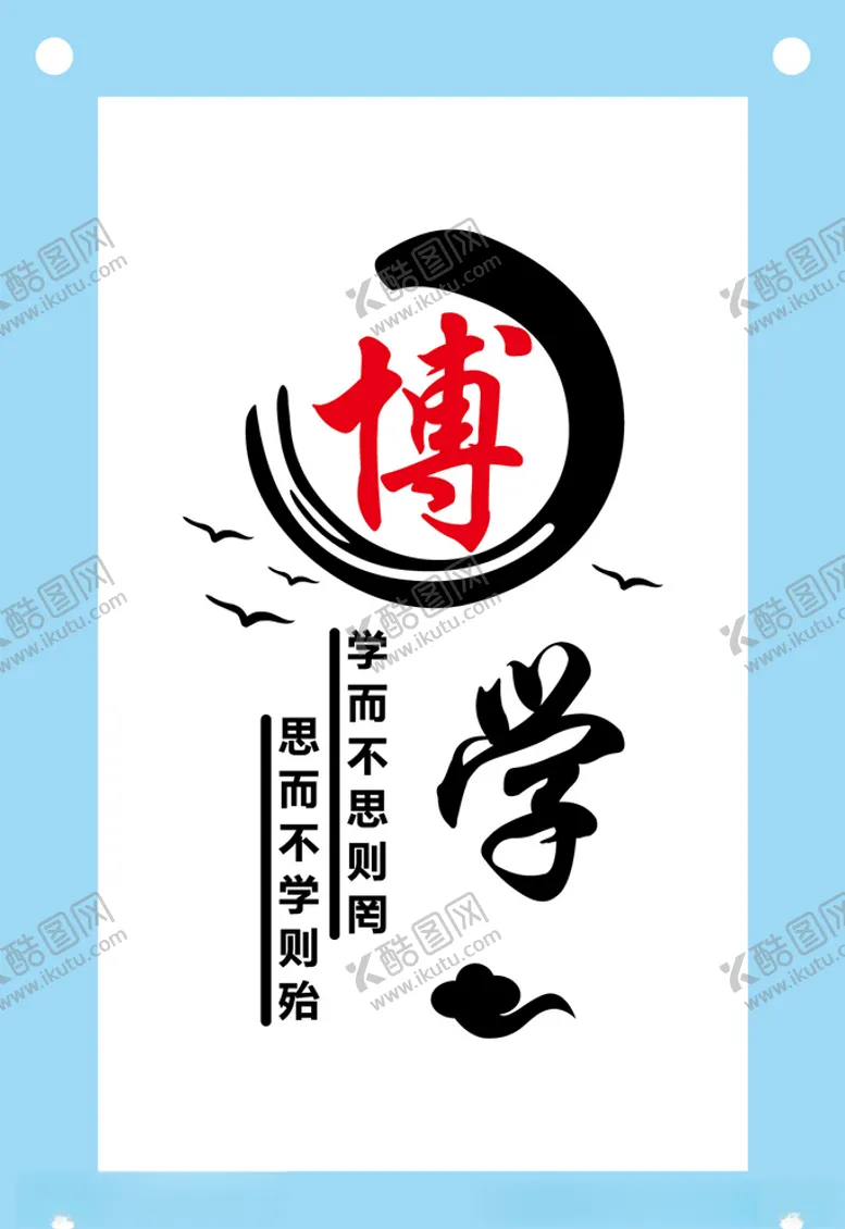 编号：80504510011115045495【酷图网】源文件下载-古风博学励志文字文化墙