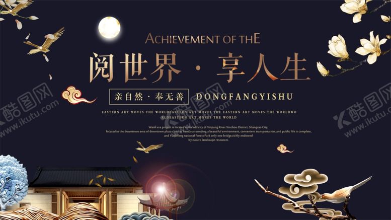 编号：60830310191552381625【酷图网】源文件下载-阅世界享人生中式海报