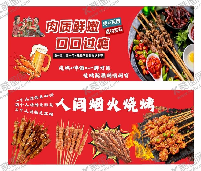 编号：20015611210354591779【酷图网】源文件下载-烧烤