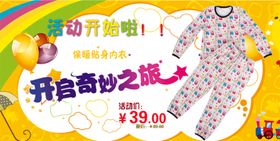 儿童保暖内衣宣传促销图
