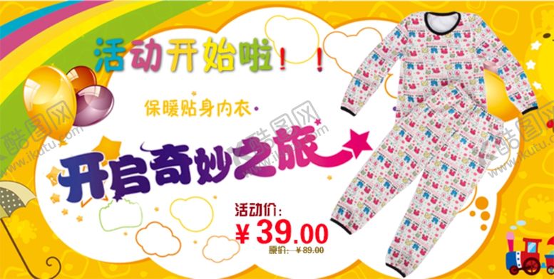 编号：72212806190123253406【酷图网】源文件下载-儿童保暖内衣宣传促销图