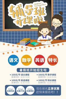 暑假培训