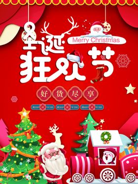圣诞节首页嘉年华banner