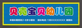幼儿园小学生长年招生门面设计学校