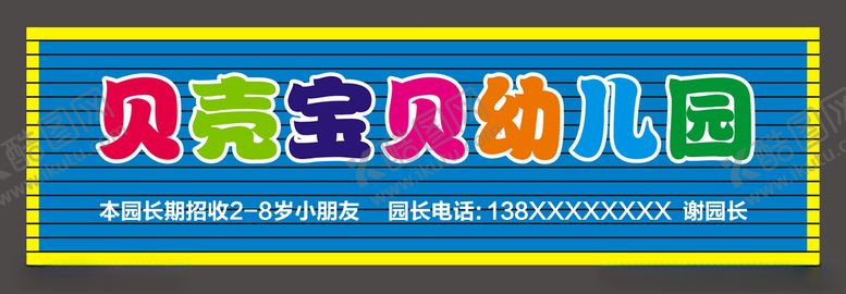 编号：89097107130500182449【酷图网】源文件下载-幼儿园