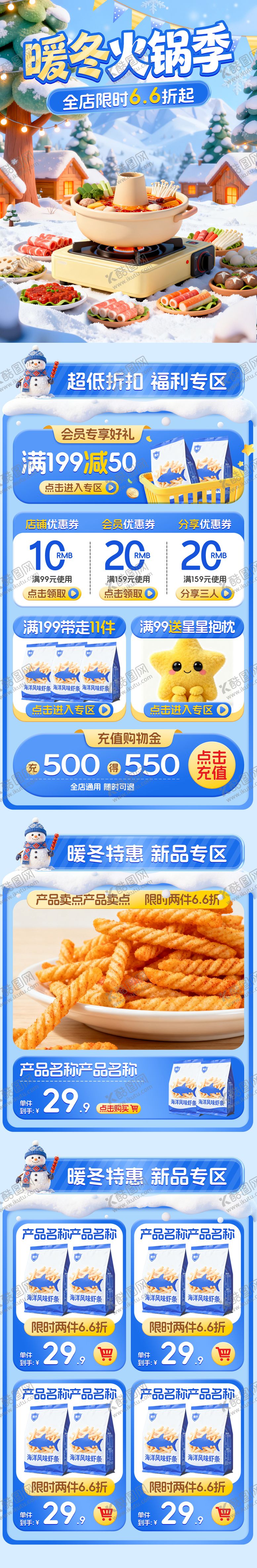 编号：81866212011335488944【酷图网】源文件下载-冬季首页