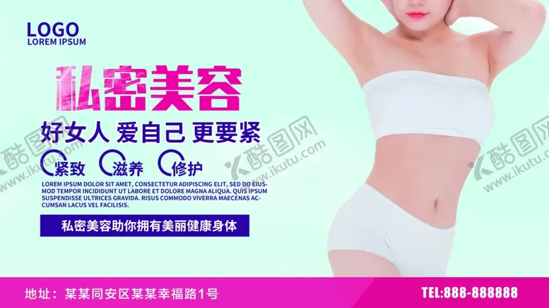编号：28743106240100444548【酷图网】源文件下载-私密美容