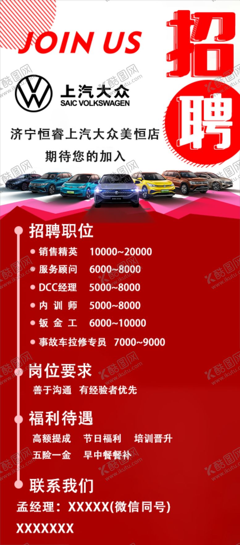编号：46918709181609094728【酷图网】源文件下载-招聘图