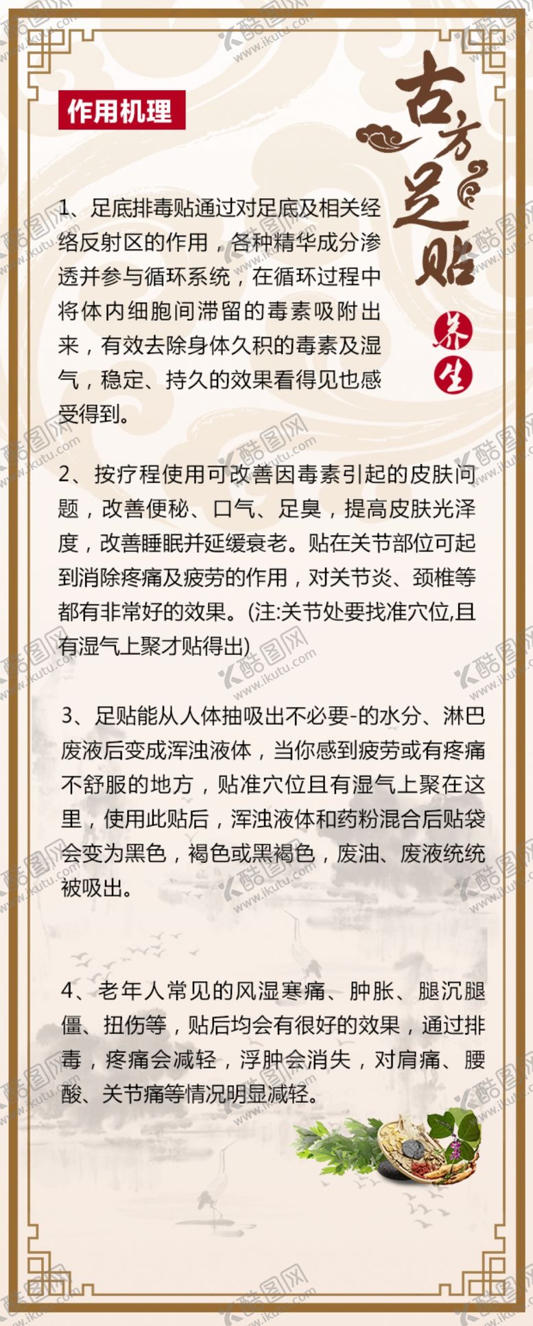 编号：66760507092325379022【酷图网】源文件下载-古方足浴海报图片