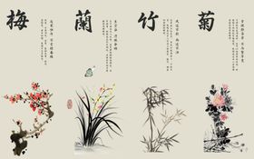 梅兰竹菊