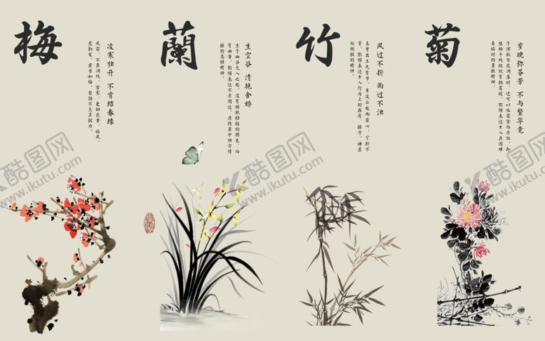 编号：62157905150517133481【酷图网】源文件下载-梅兰竹菊