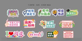 教师节拍照手举牌打卡