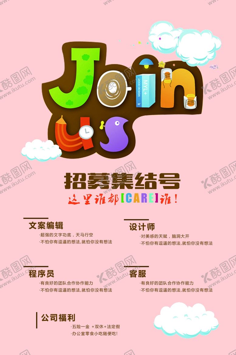 编号：14022009291036426042【酷图网】源文件下载-招聘