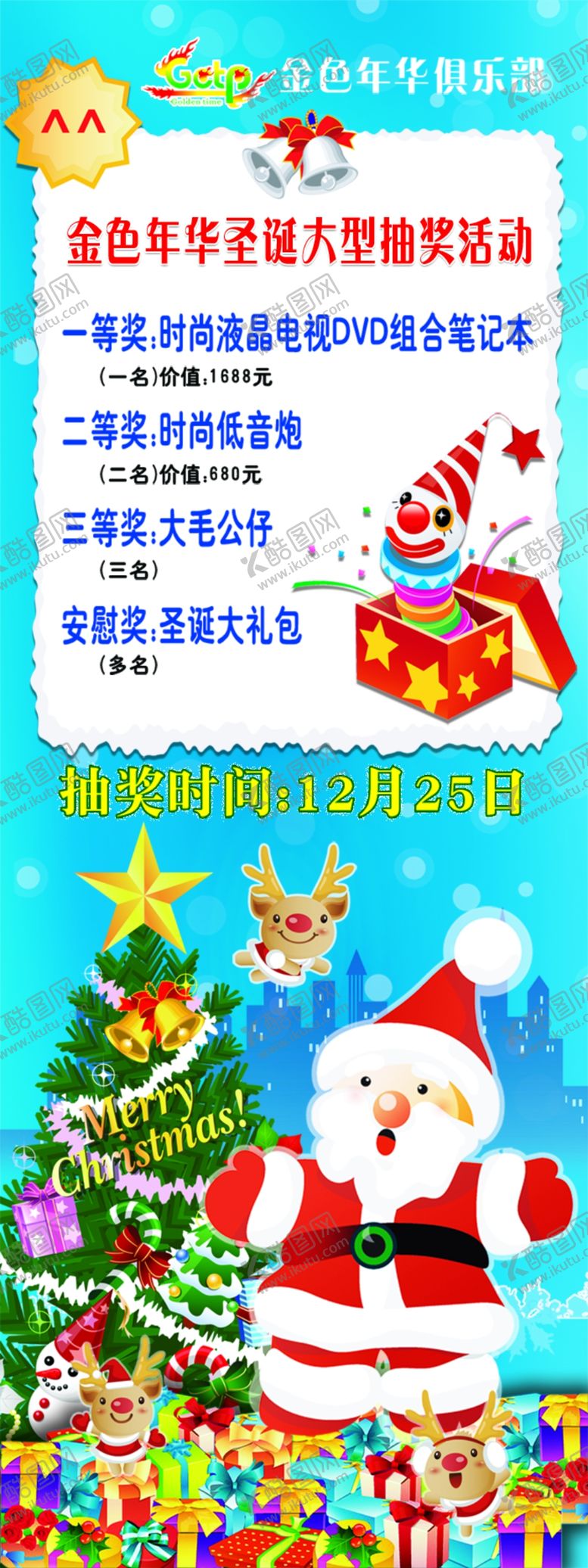 编号：38874509202310345753【酷图网】源文件下载-圣诞节抽奖宣传展架易拉宝海报