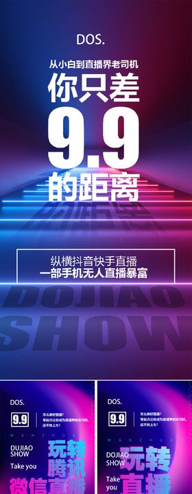 抖音创业无人直播副业手机圈图系列海报