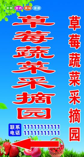采摘园海报