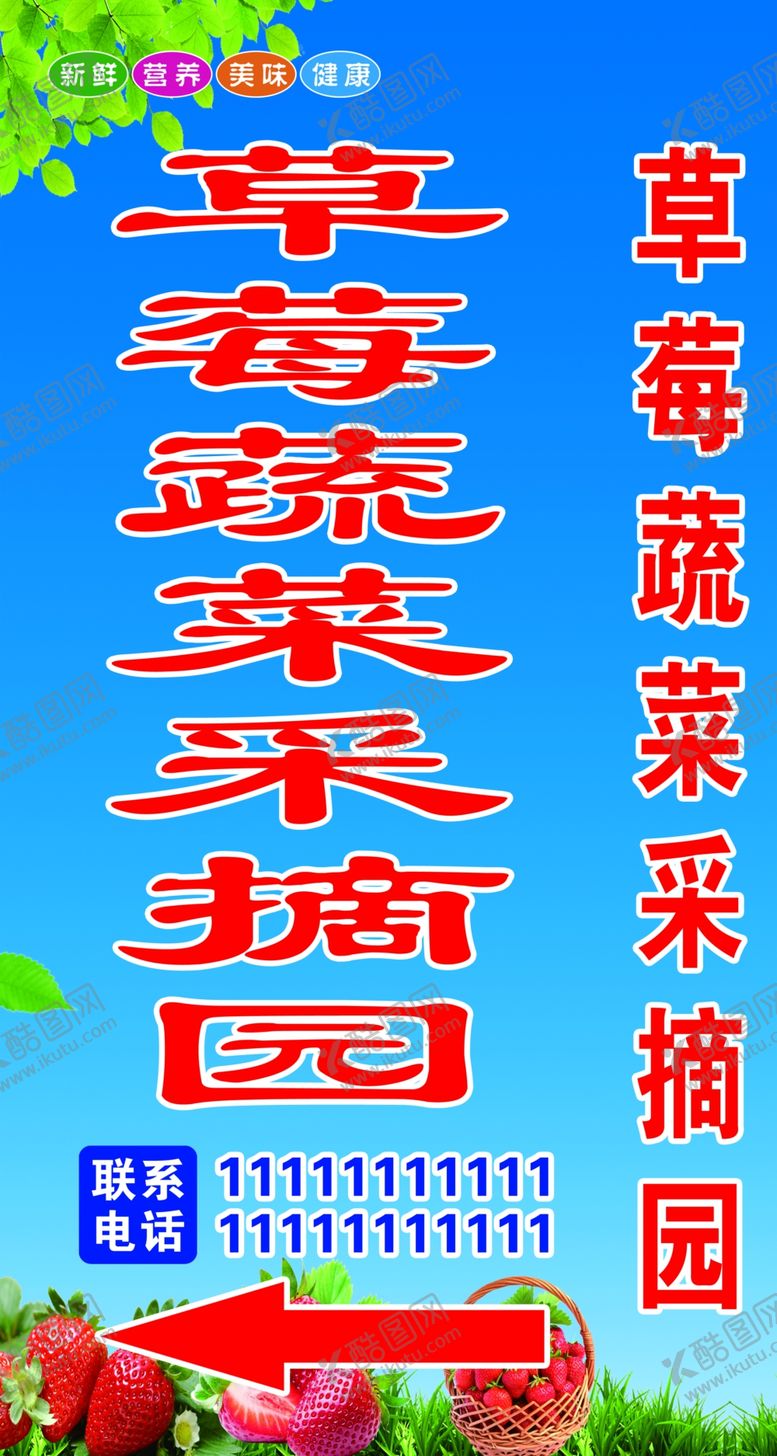 编号：70481909271453263372【酷图网】源文件下载-采摘园海报