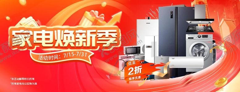 编号：63737409072325316234【酷图网】源文件下载-家电换新季banner