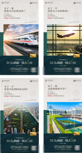 地产价值点大气系列海报
