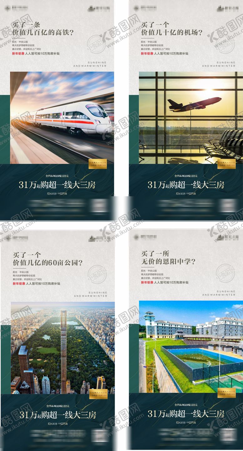 编号：80104808242328266789【酷图网】源文件下载-地产价值点大气系列海报