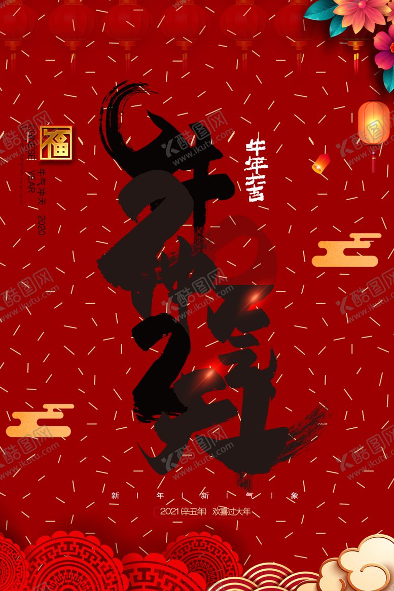 编号：59643906152015237351【酷图网】源文件下载-2021年