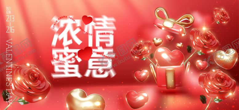 编号：29861501312224375750【酷图网】源文件下载-情人节活动背景板