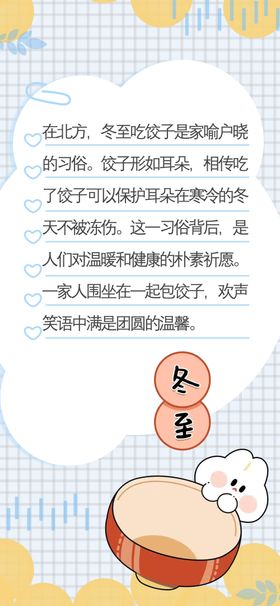 冬至海报