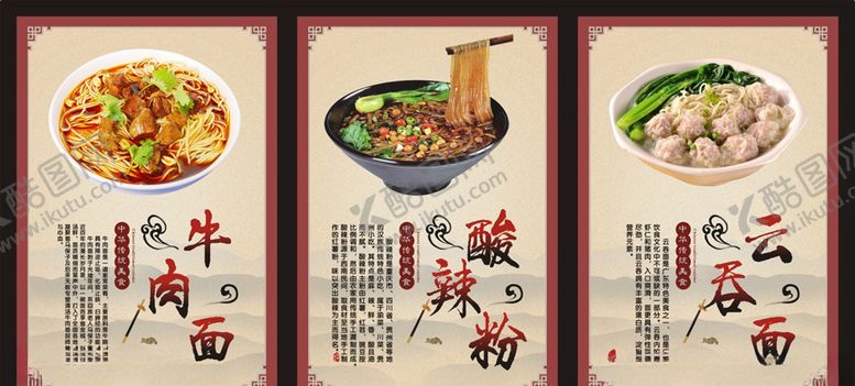 编号：79838906301657106834【酷图网】源文件下载-牛肉面酸辣粉云吞面