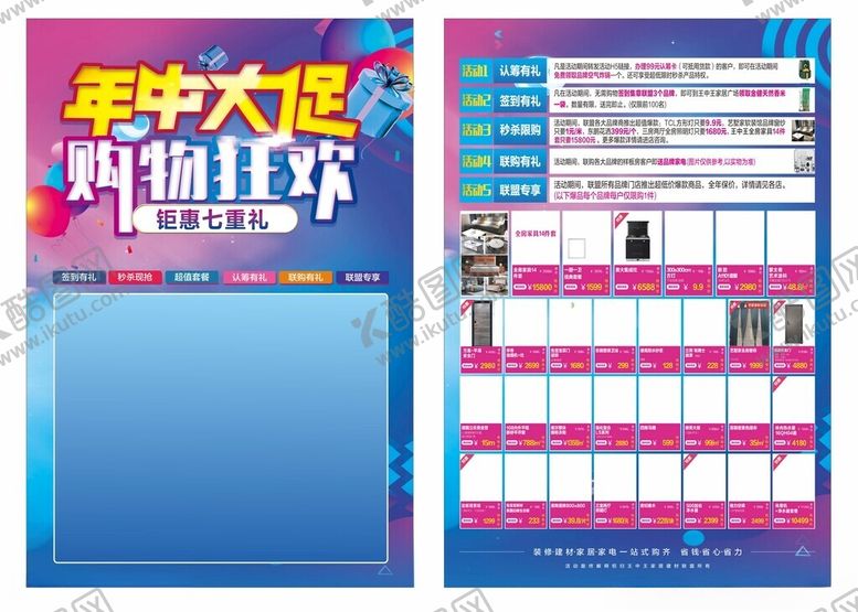 编号：51975511020000253870【酷图网】源文件下载-家居宣传单