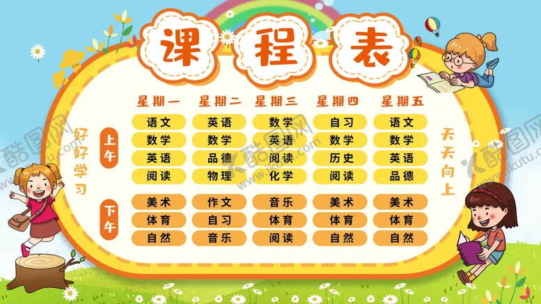 编号：45757112022037432311【酷图网】源文件下载-校园课程表展板设计