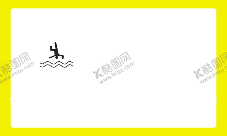 编号：94602905180858132960【酷图网】源文件下载-水深危险，请勿靠近