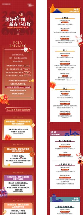 房地产新春不打烊活动长图海报