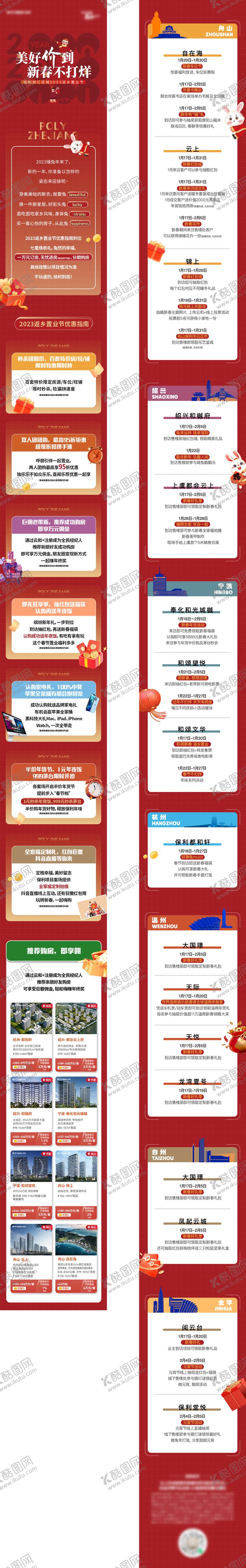 编号：58690311260300216177【酷图网】源文件下载-房地产新春不打烊活动长图海报