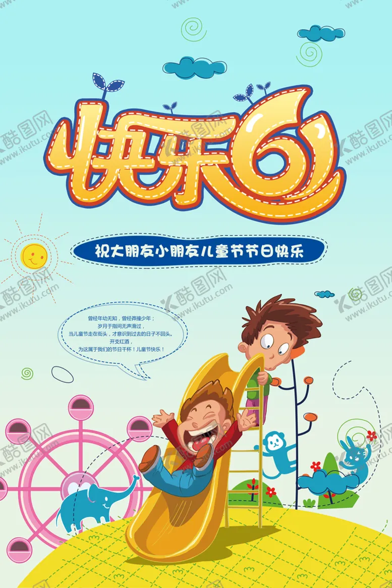 编号：14360909210112420645【酷图网】源文件下载-快乐61